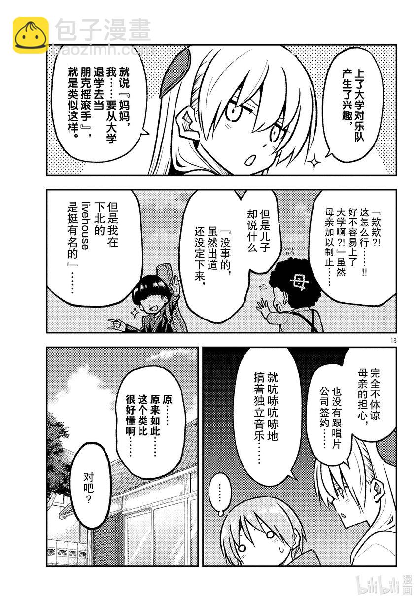 253 第253话“不死与不灭”12
