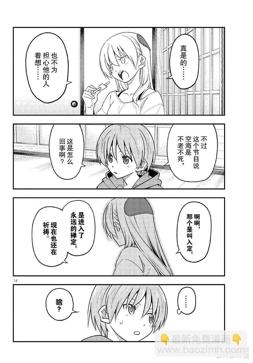 253 第253话“不死与不灭”13