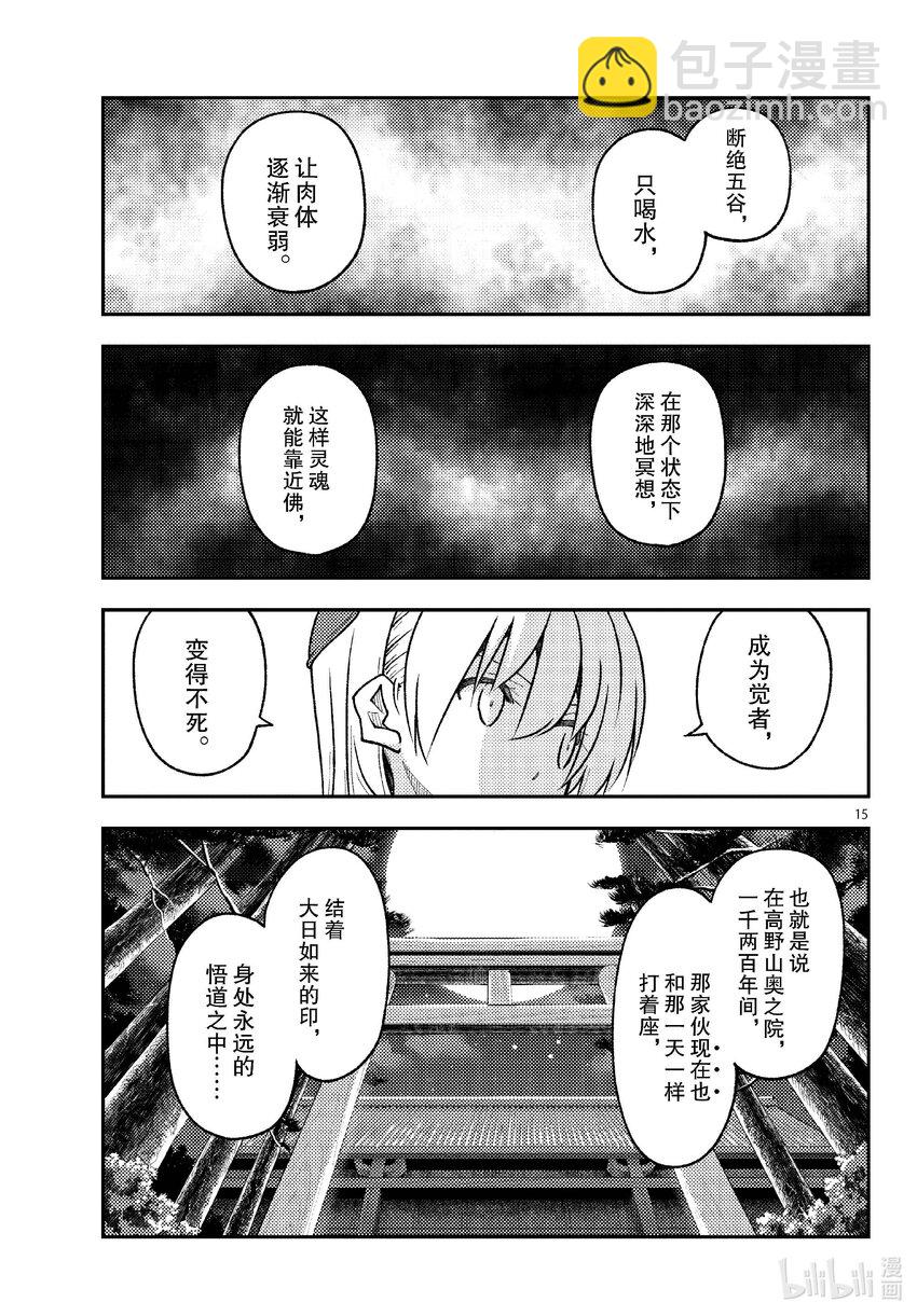 253 第253话“不死与不灭”14