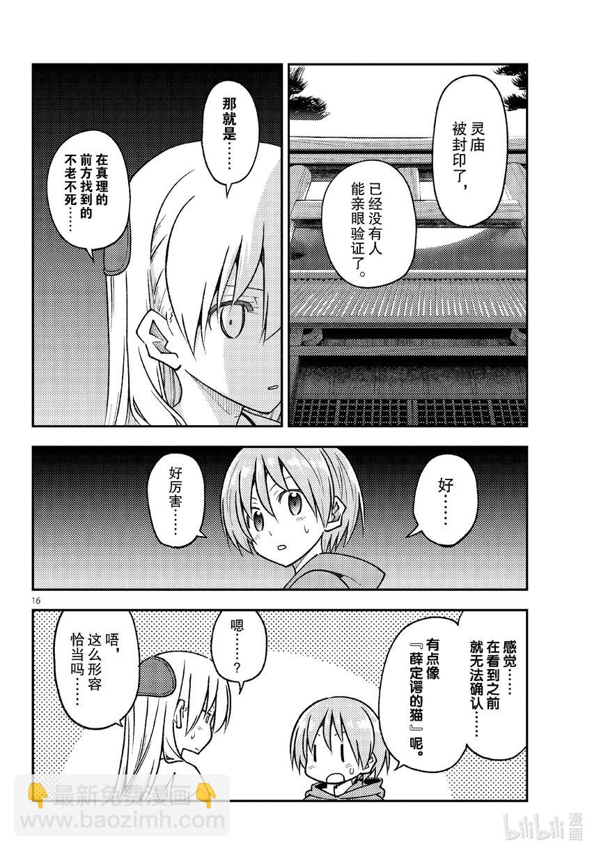253 第253话“不死与不灭”15