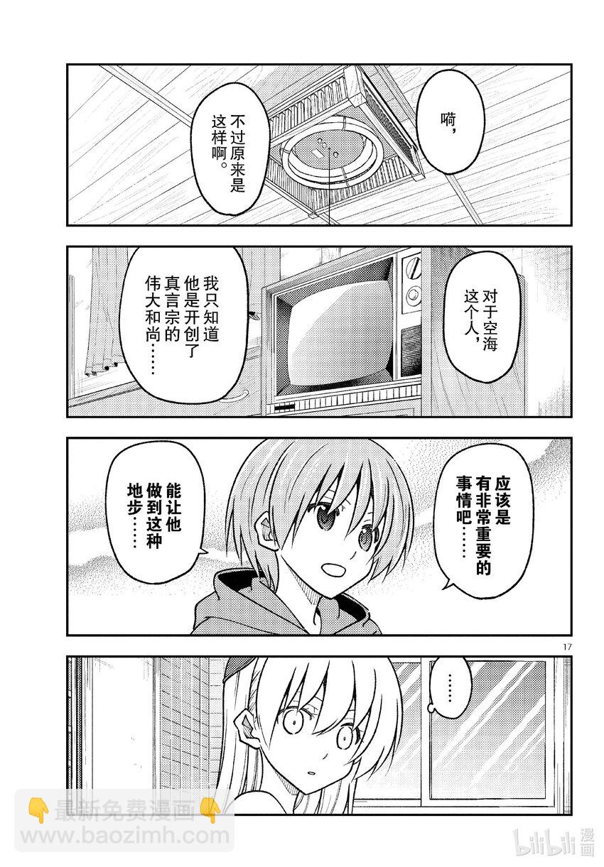 253 第253话“不死与不灭”16