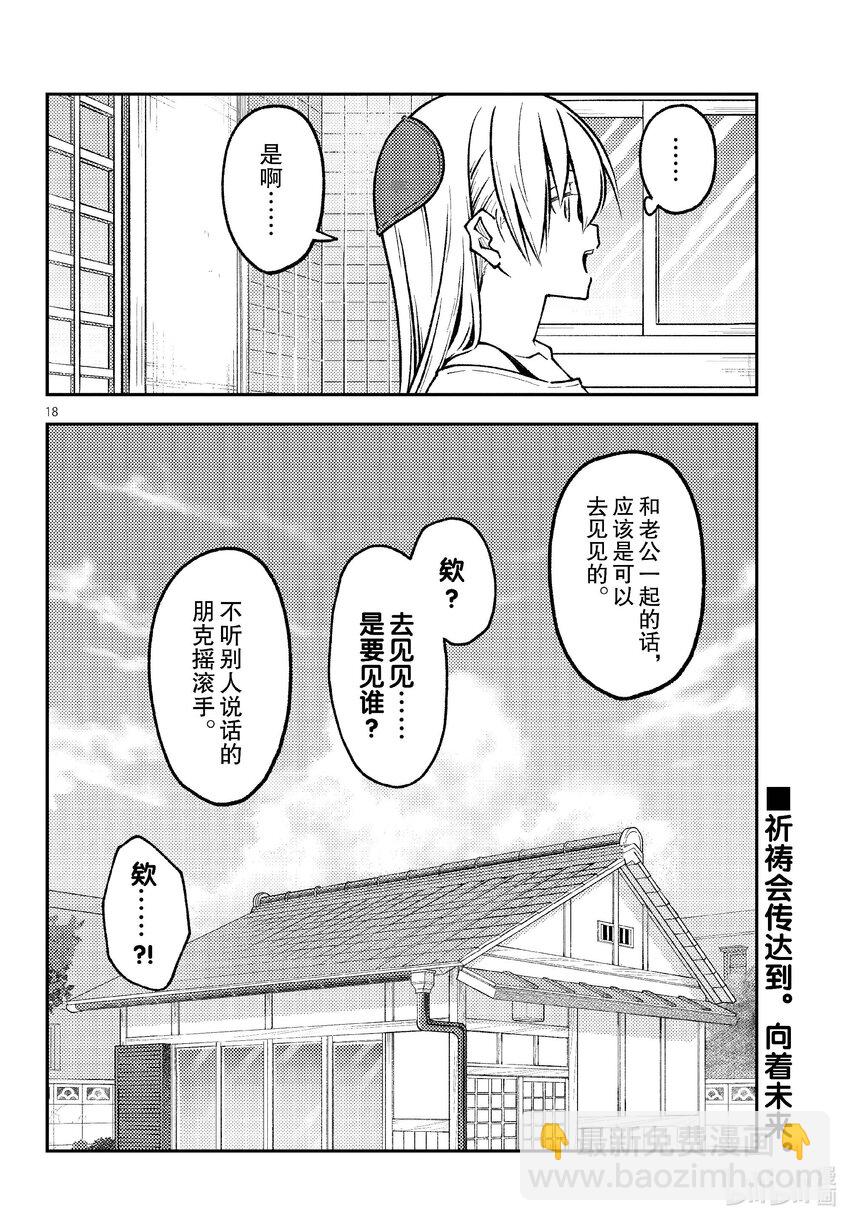 253 第253话“不死与不灭”17