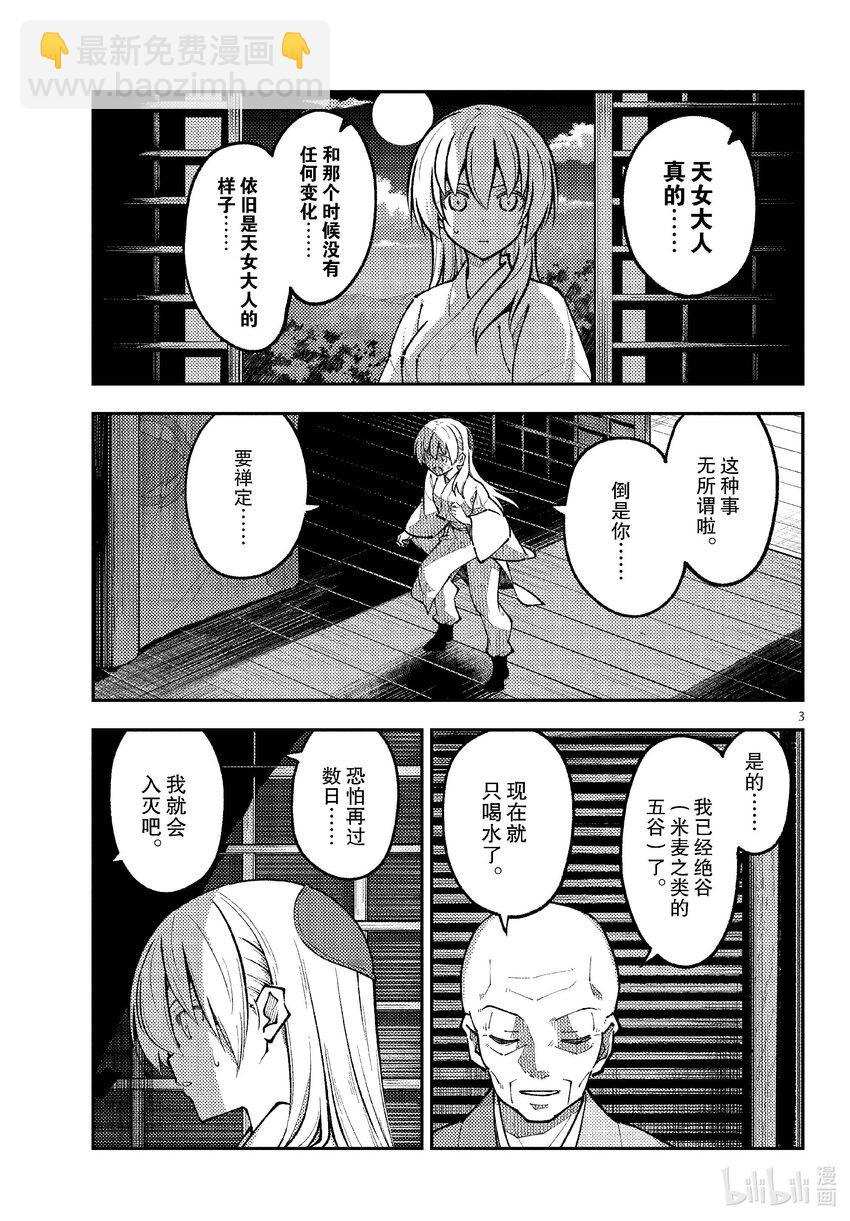 253 第253话“不死与不灭”2