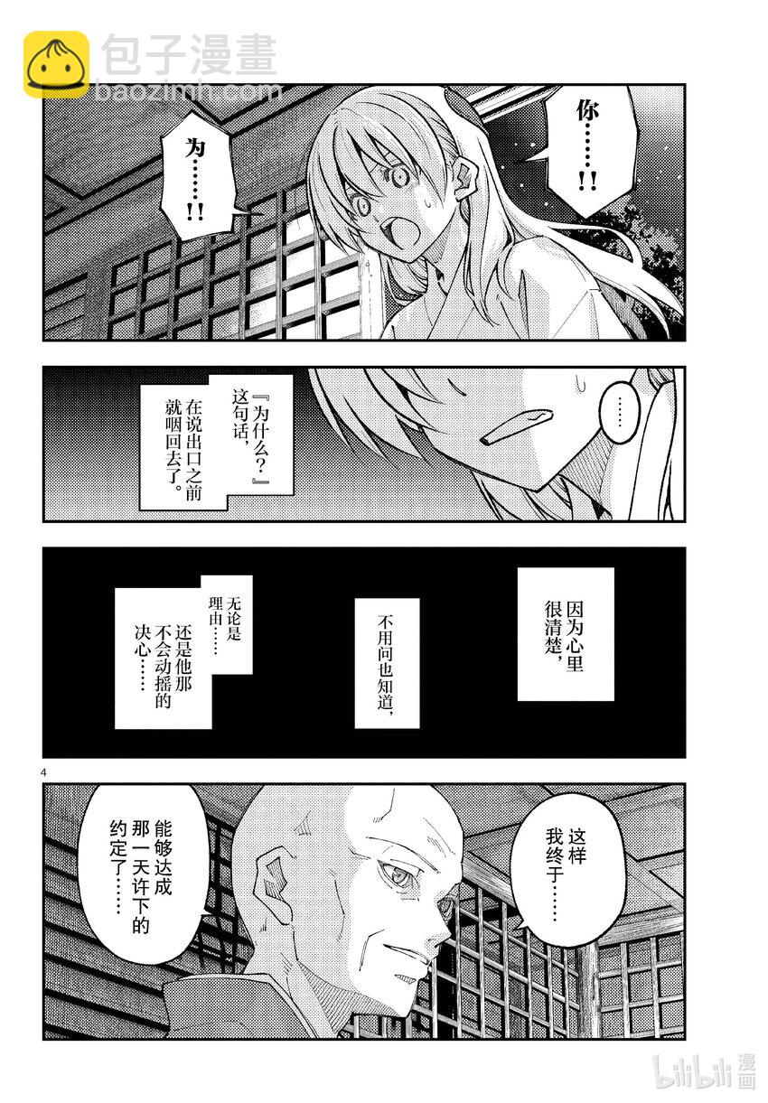 253 第253话“不死与不灭”3