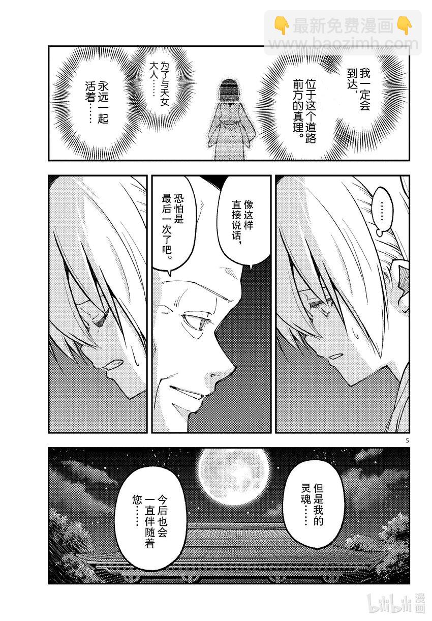 253 第253话“不死与不灭”4