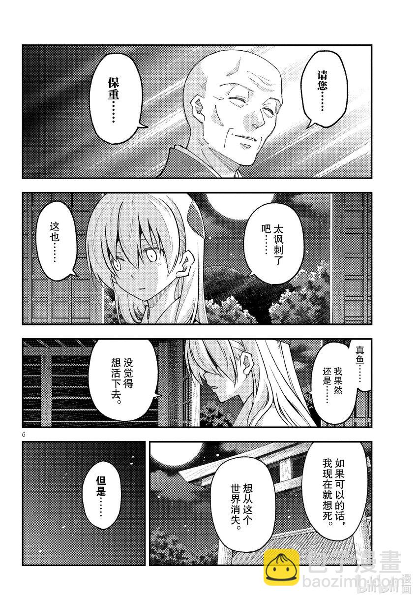 253 第253话“不死与不灭”5