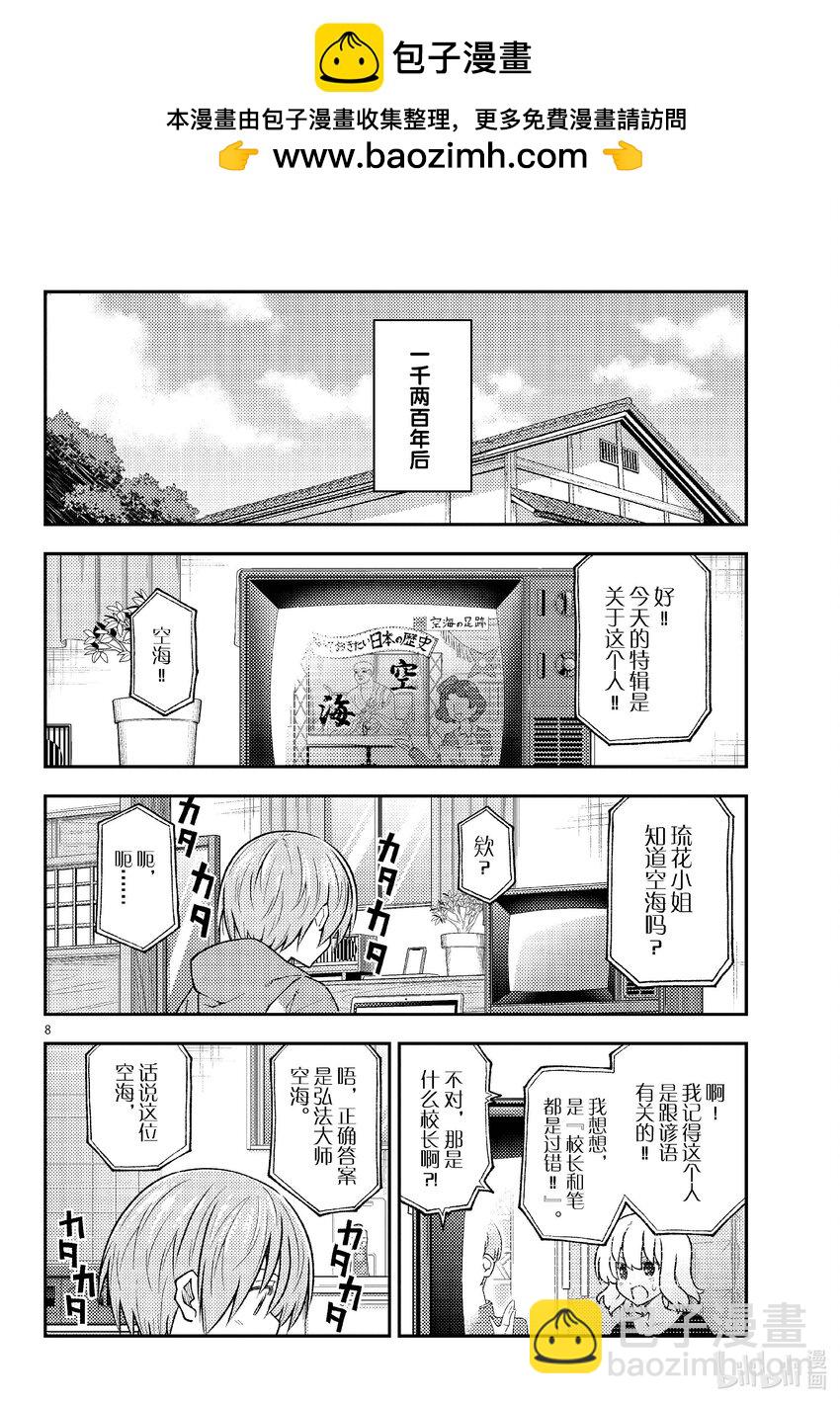 253 第253话“不死与不灭”7