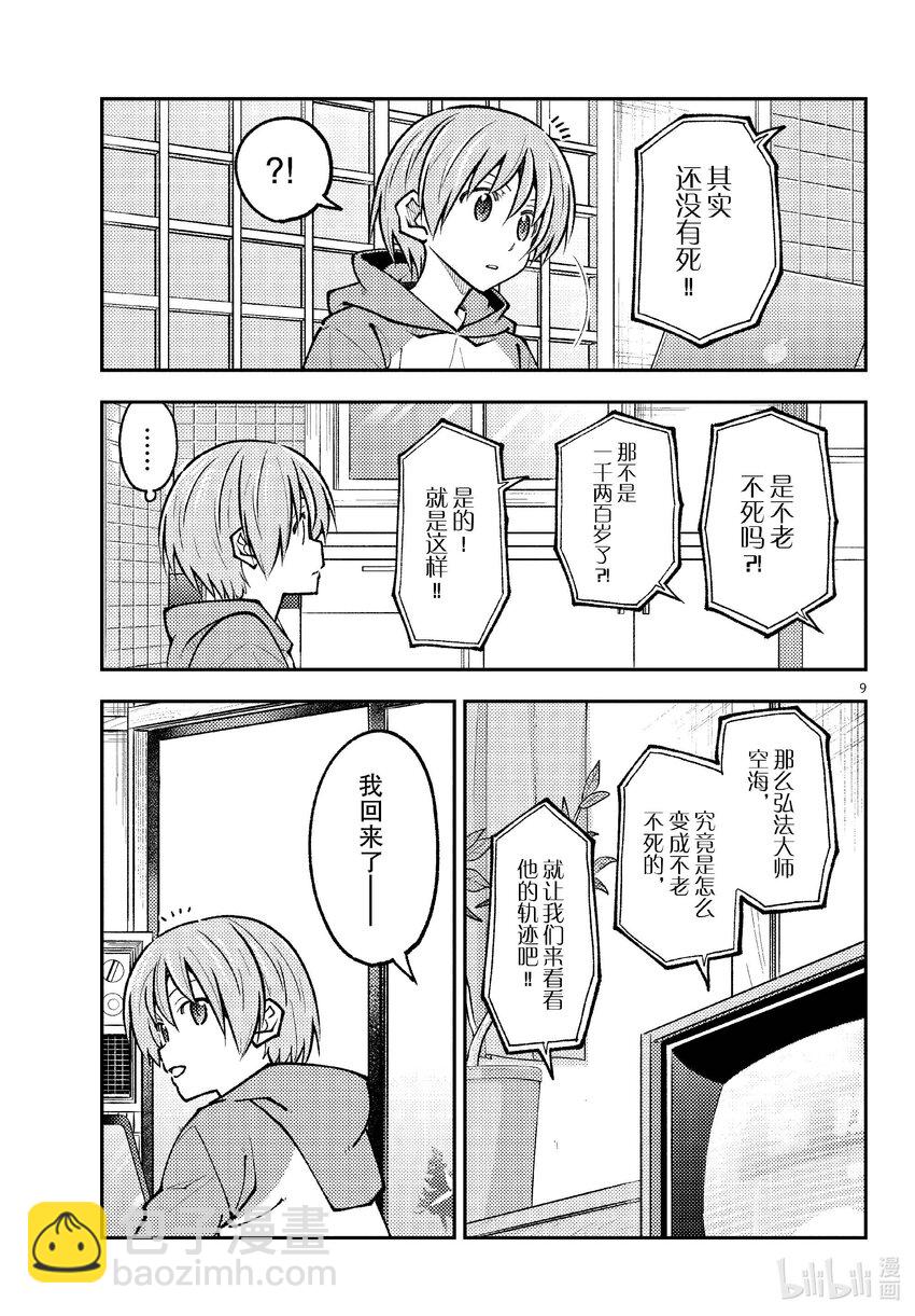 253 第253话“不死与不灭”8