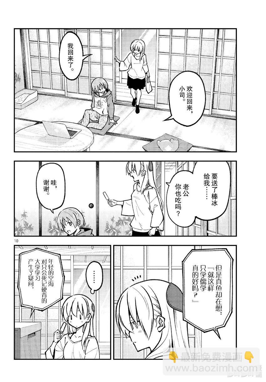 253 第253话“不死与不灭”9