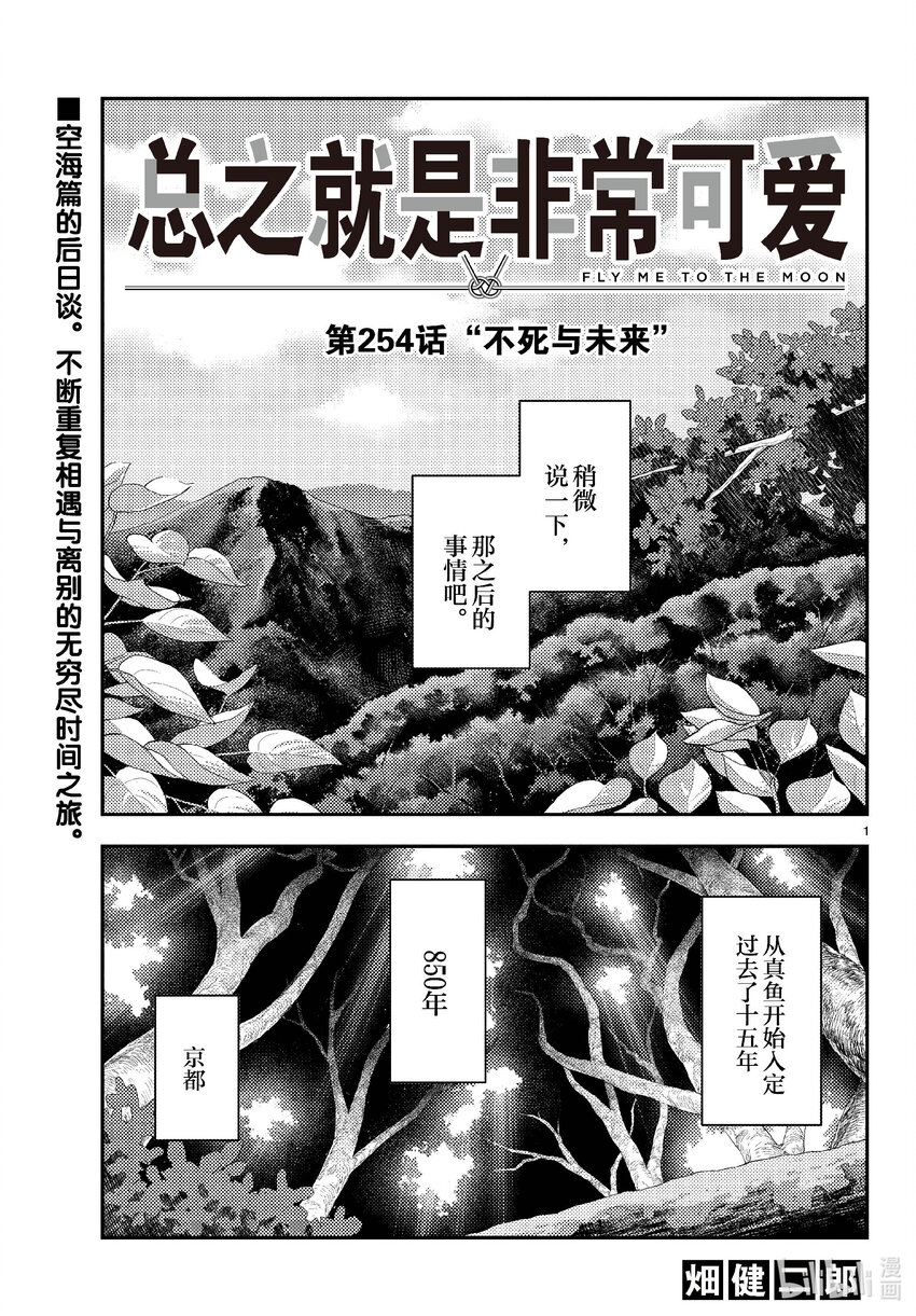254 第254话“不死与未来”0