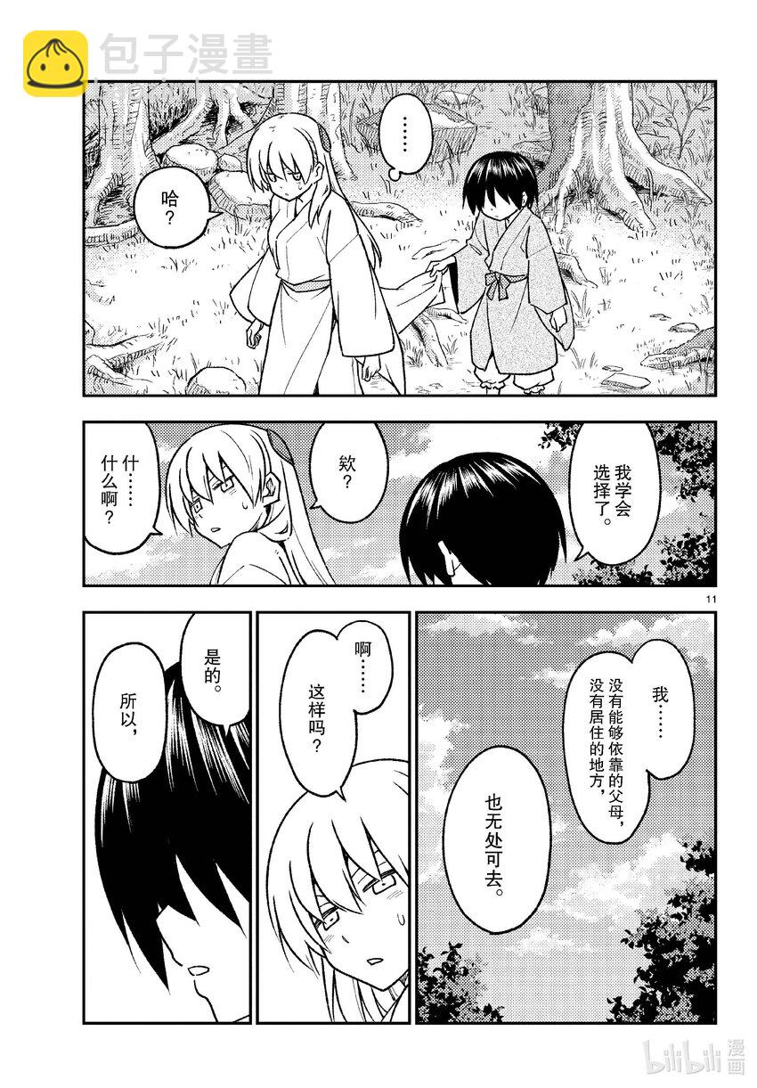 254 第254话“不死与未来”10