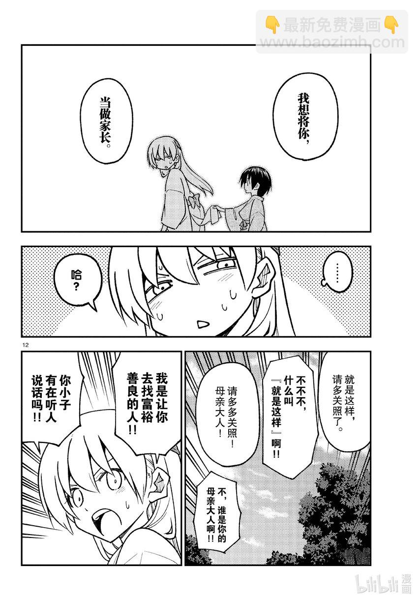 254 第254话“不死与未来”11