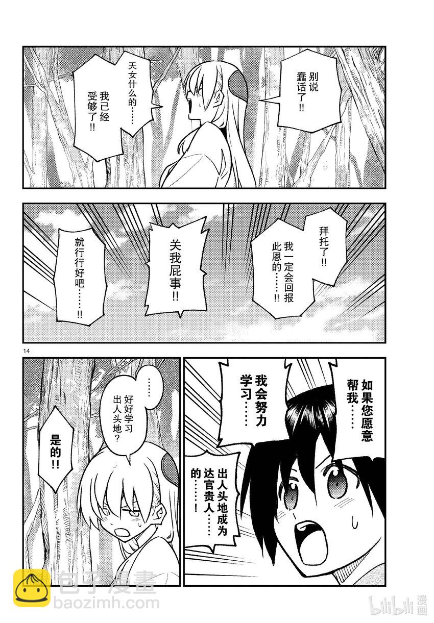 254 第254话“不死与未来”13