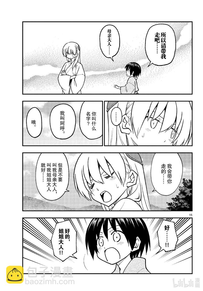 254 第254话“不死与未来”14