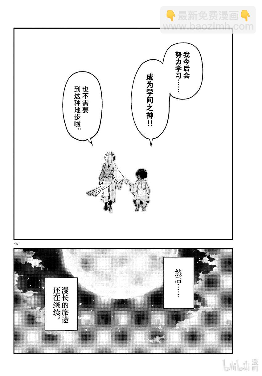 254 第254话“不死与未来”15