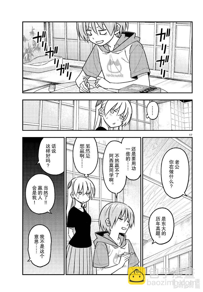 254 第254话“不死与未来”16