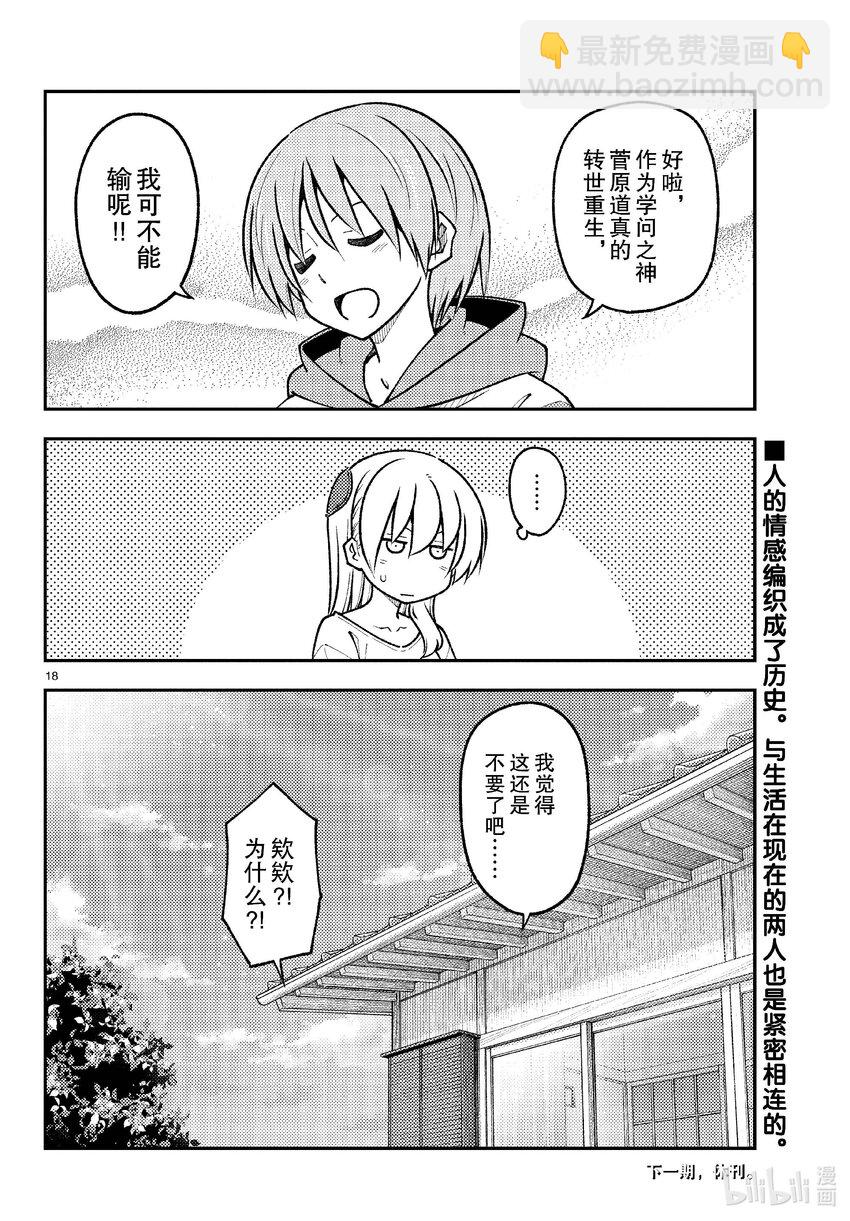 254 第254话“不死与未来”17