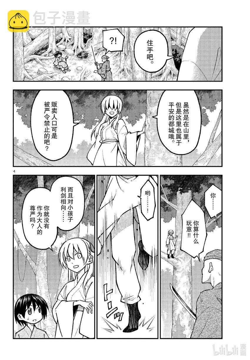 254 第254话“不死与未来”3
