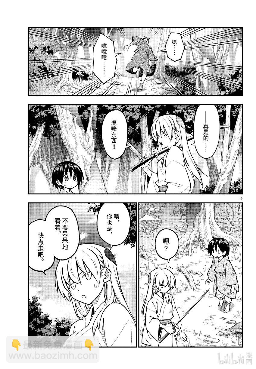 254 第254话“不死与未来”8