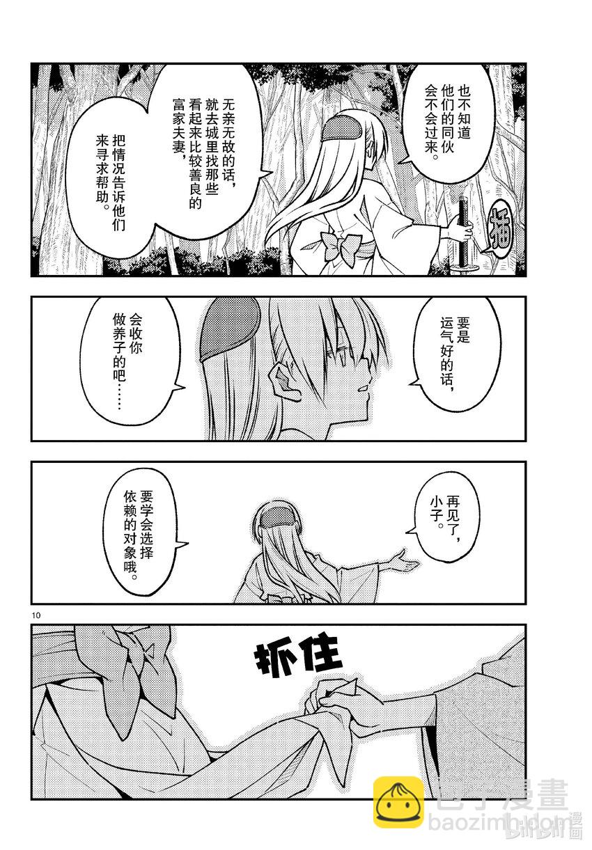 254 第254话“不死与未来”9