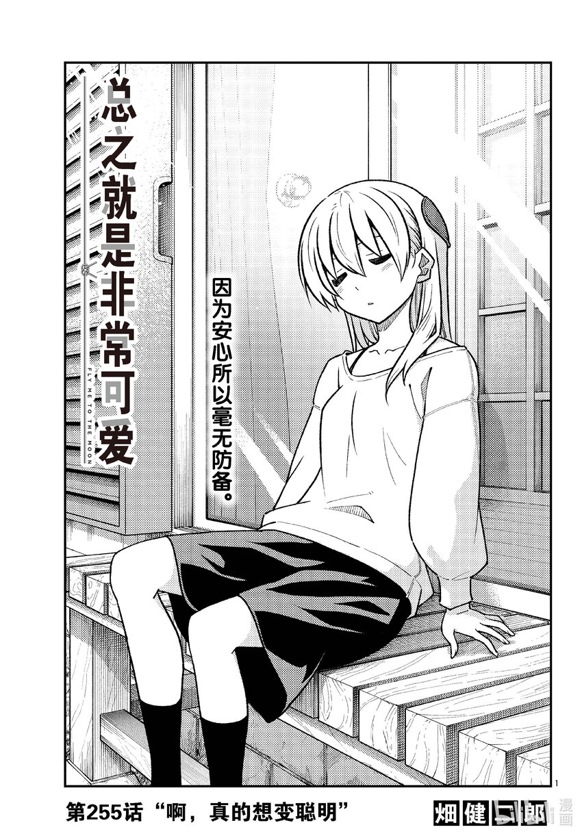 255 第255话“啊，真的想变聪明”0