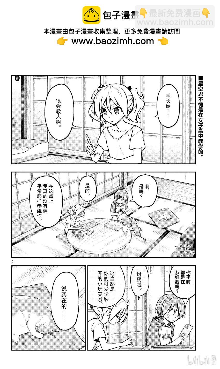 255 第255话“啊，真的想变聪明”1