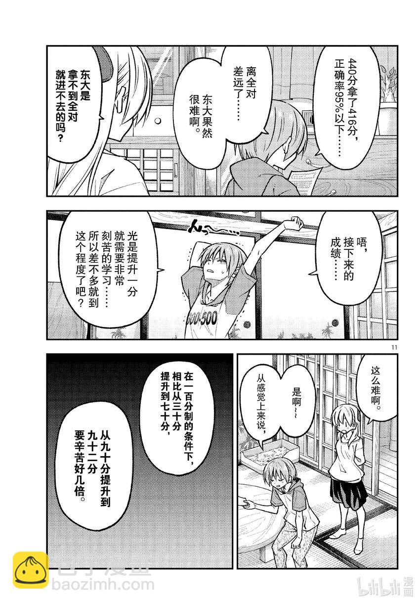 255 第255话“啊，真的想变聪明”10