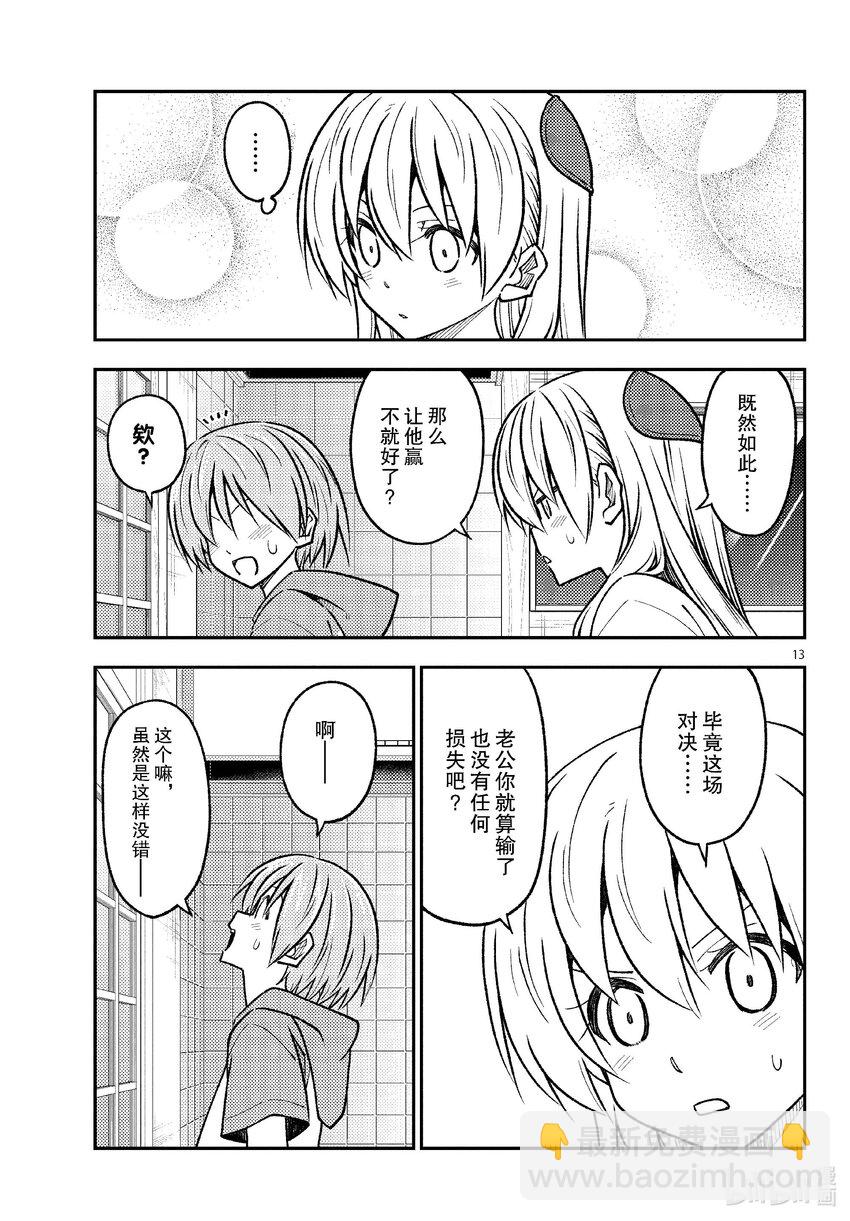 255 第255话“啊，真的想变聪明”12