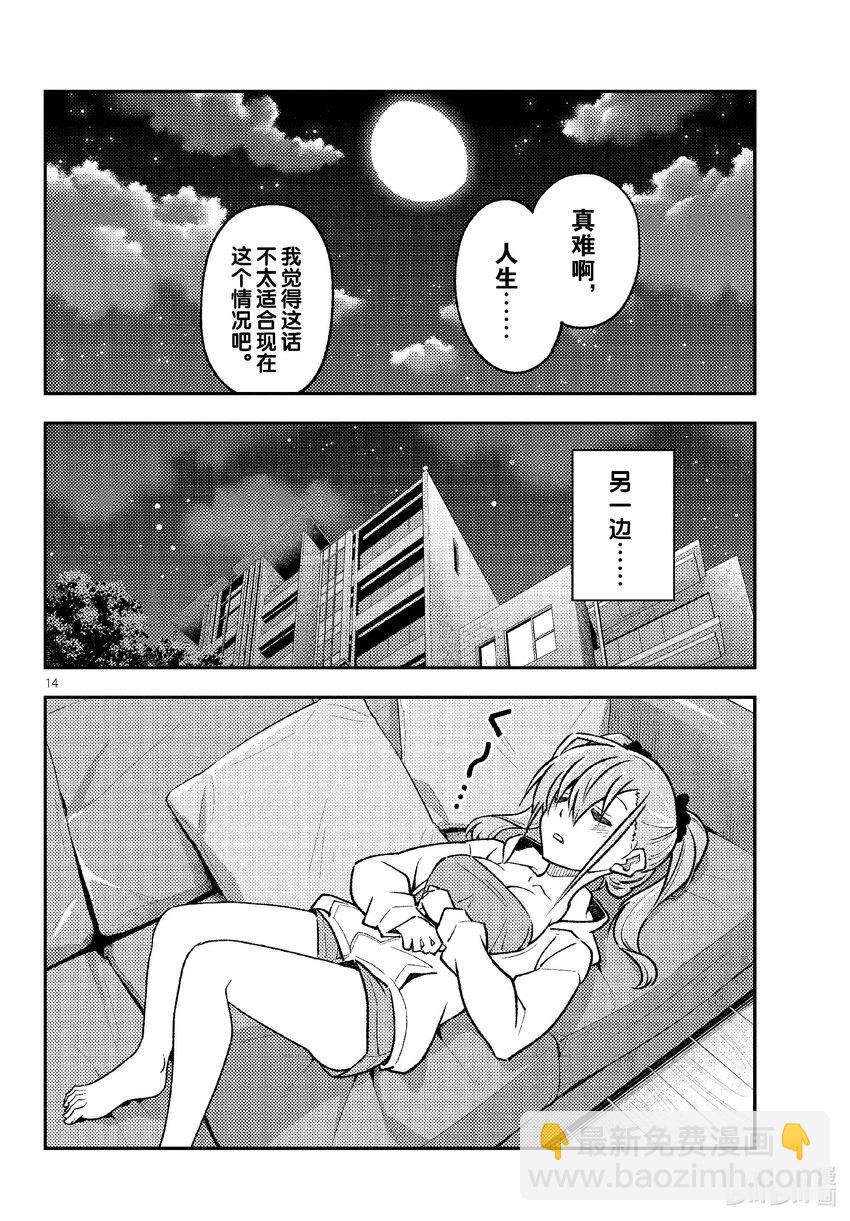 255 第255话“啊，真的想变聪明”13