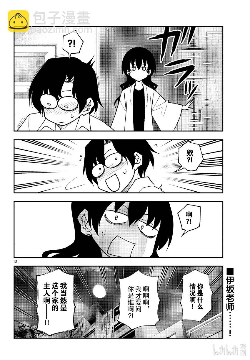 255 第255话“啊，真的想变聪明”17