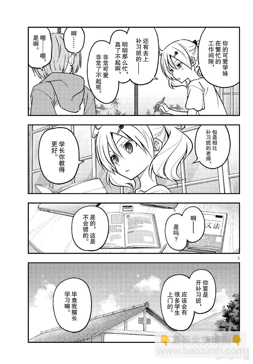 255 第255话“啊，真的想变聪明”2