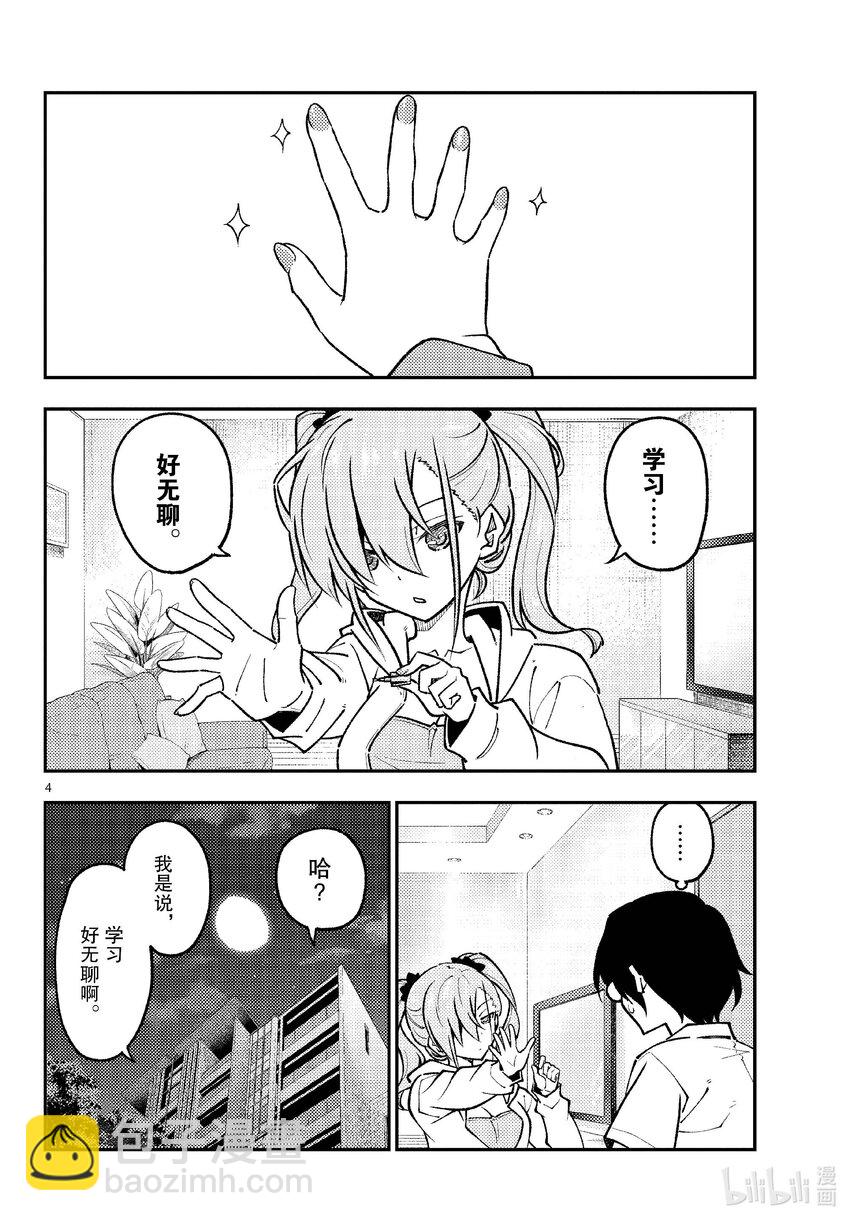 255 第255话“啊，真的想变聪明”3