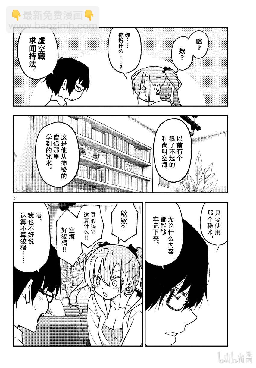 255 第255话“啊，真的想变聪明”5