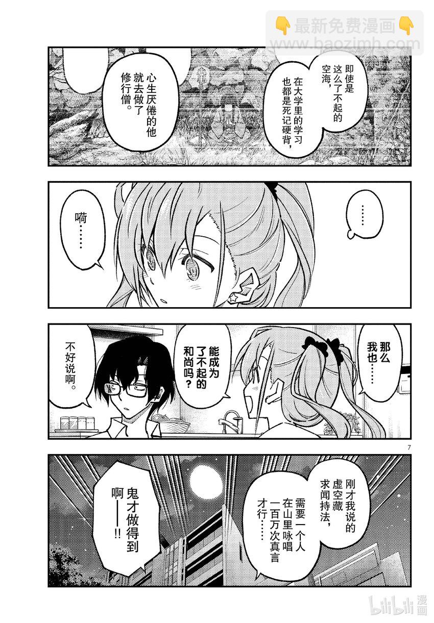 255 第255话“啊，真的想变聪明”6