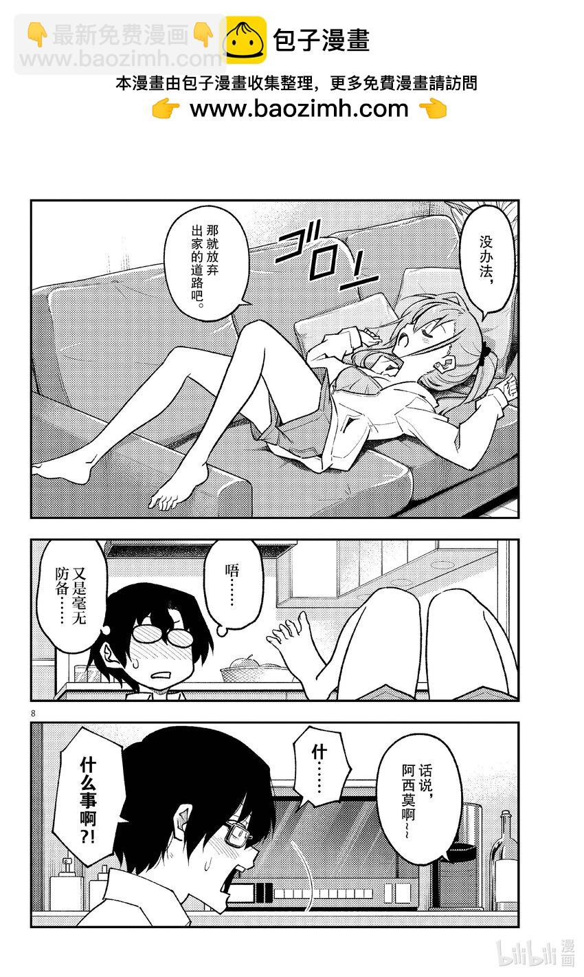 255 第255话“啊，真的想变聪明”7