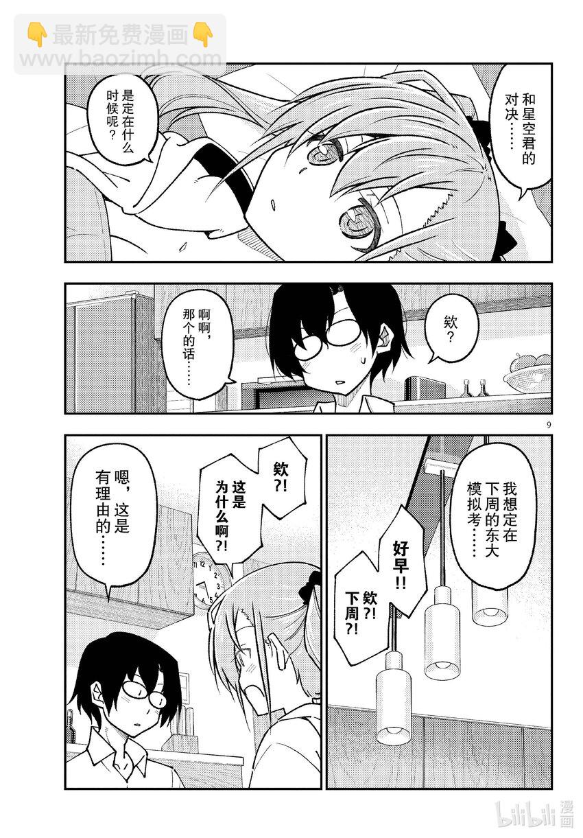 255 第255话“啊，真的想变聪明”8