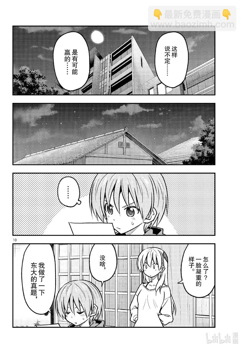 255 第255话“啊，真的想变聪明”9