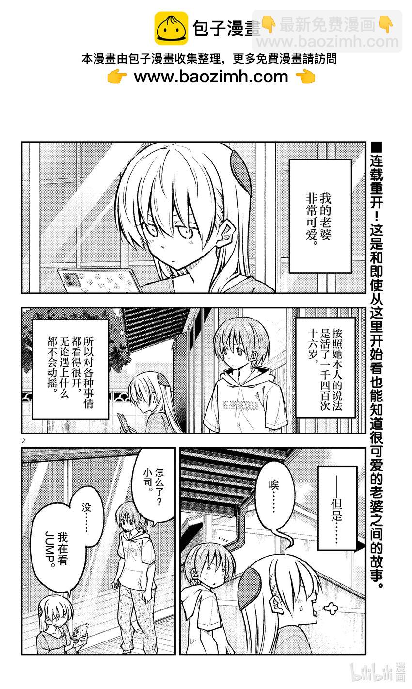 256 第256话“很抱歉休刊了”1