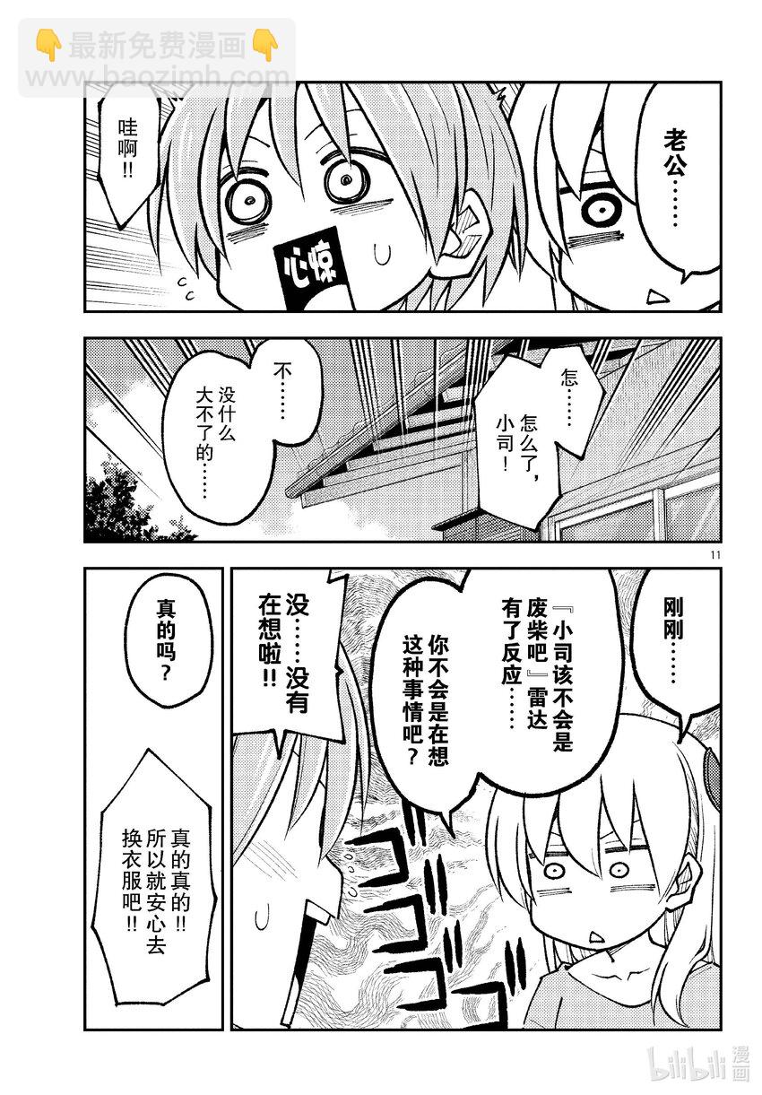 256 第256话“很抱歉休刊了”10