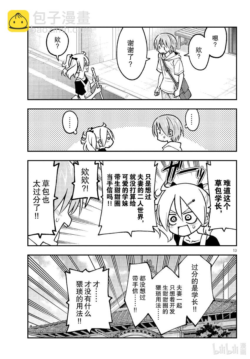 256 第256话“很抱歉休刊了”12