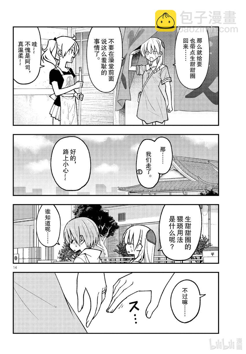 256 第256话“很抱歉休刊了”13