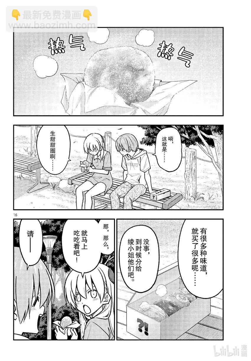 256 第256话“很抱歉休刊了”15