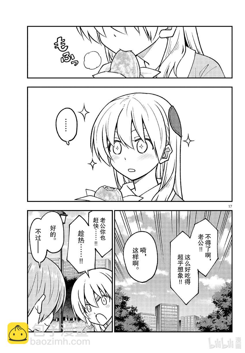 256 第256话“很抱歉休刊了”16