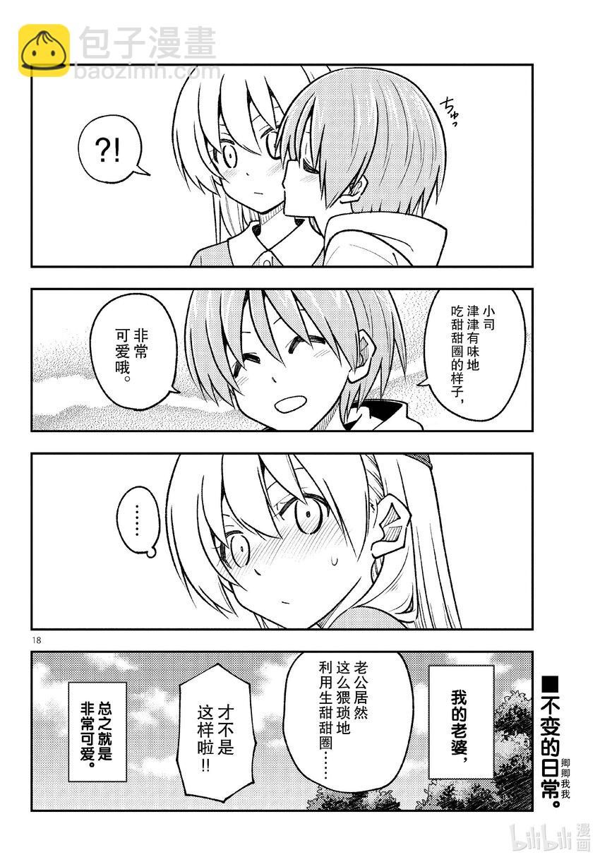 256 第256话“很抱歉休刊了”17