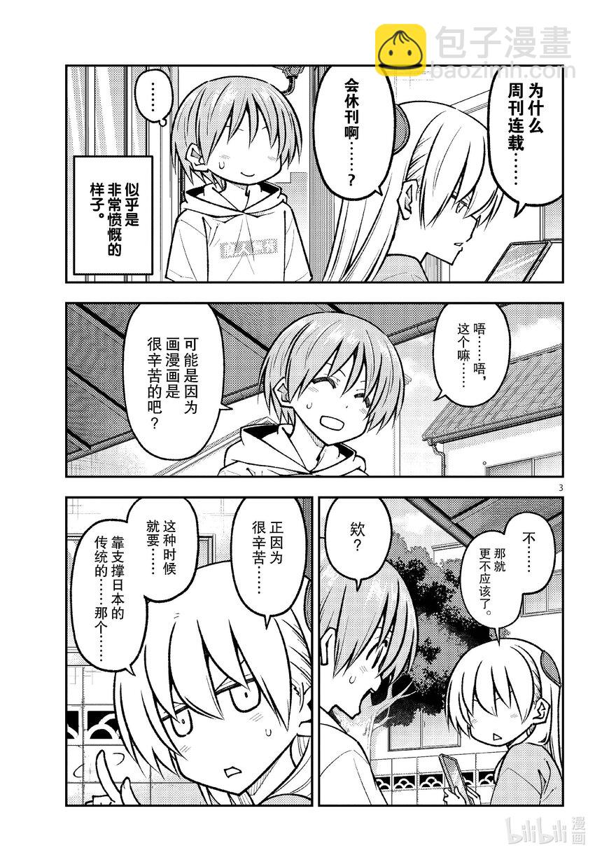 256 第256话“很抱歉休刊了”2