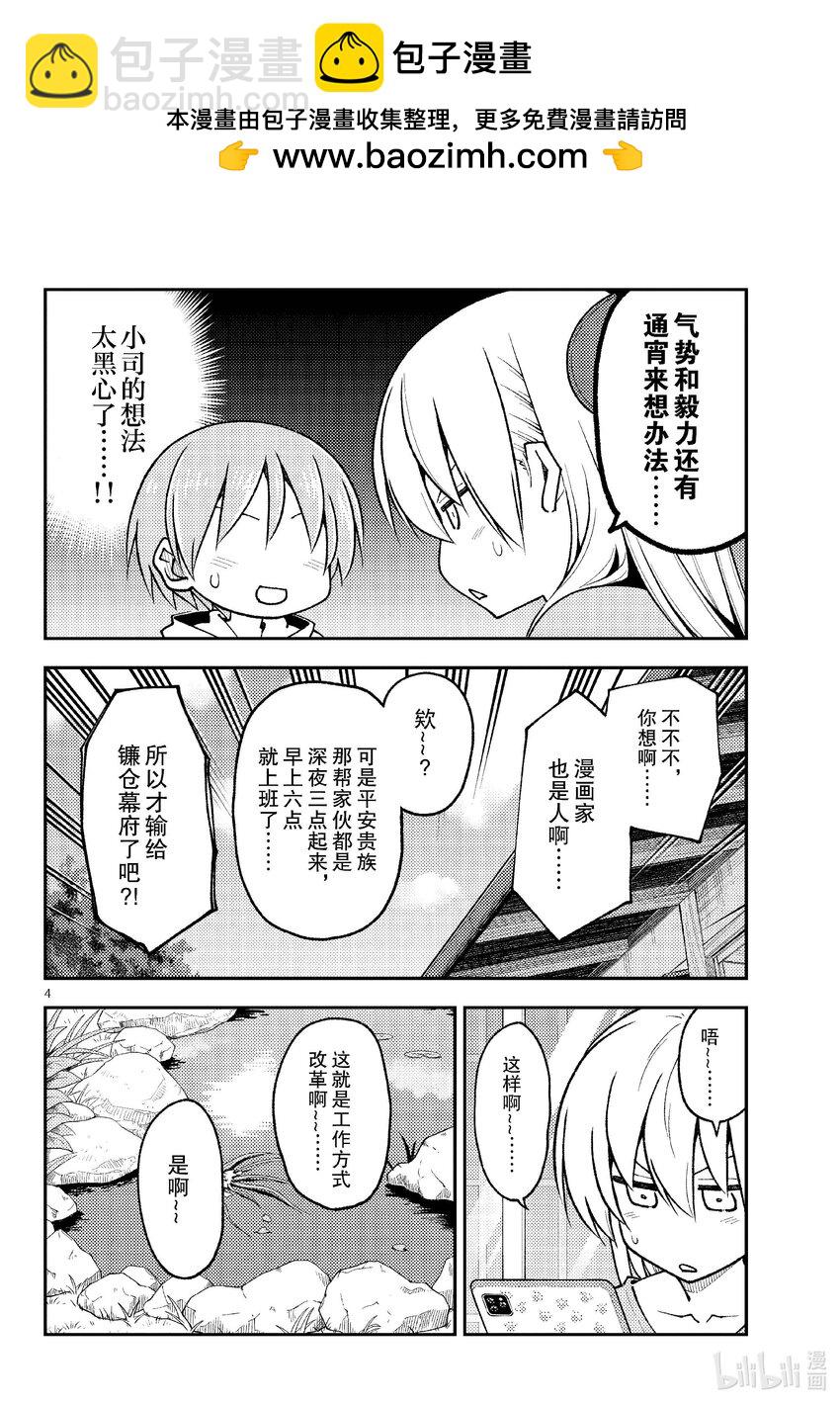 256 第256话“很抱歉休刊了”3
