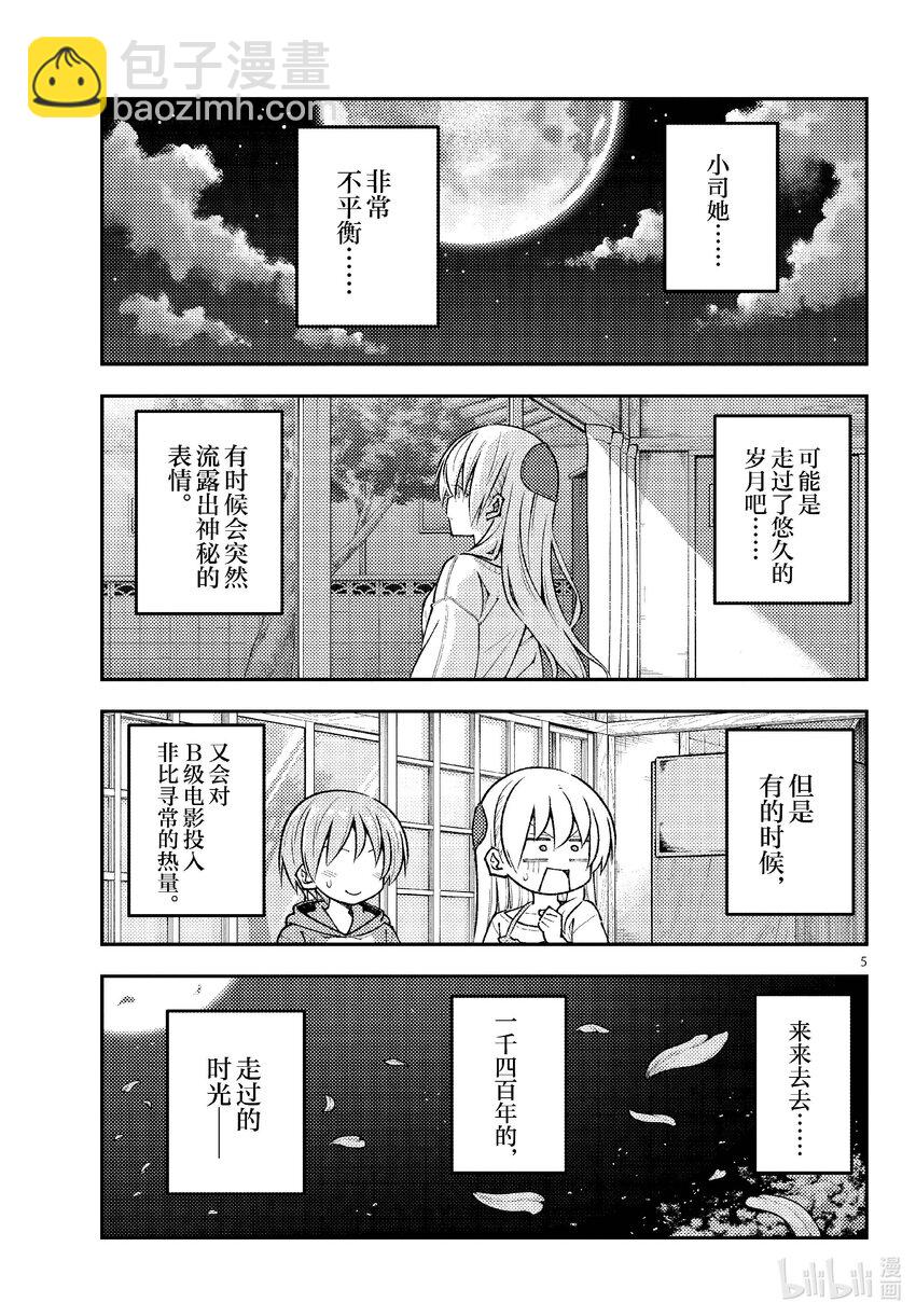 256 第256话“很抱歉休刊了”4