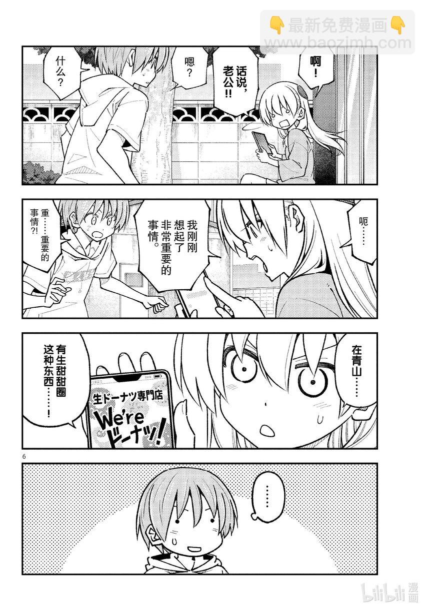 256 第256话“很抱歉休刊了”5
