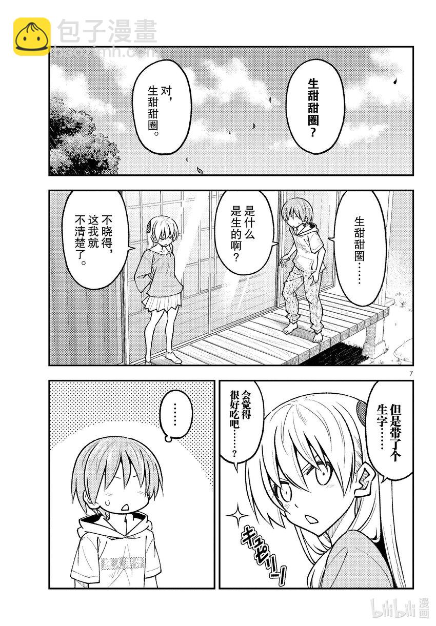 256 第256话“很抱歉休刊了”6