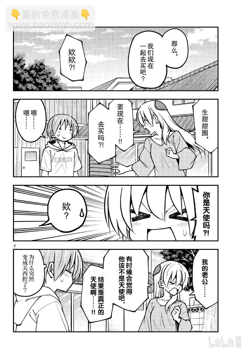 256 第256话“很抱歉休刊了”7